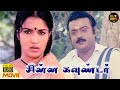 Chinna Gounder Full Movie HD Vijayakanth Sukanya Tamil Movies HD Hit Movies
