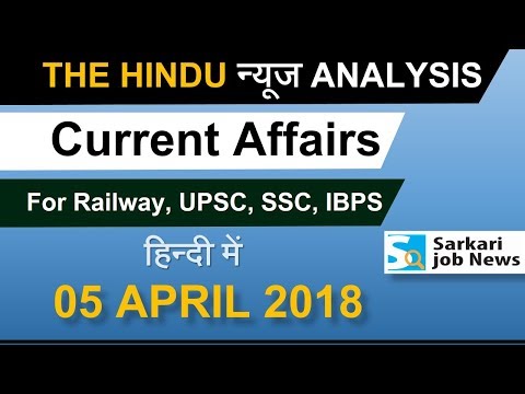 The Hindu Current Affairs 5th April 2018 in Hindi || For UPSC, Railway, SSC, Bank & Other Exams