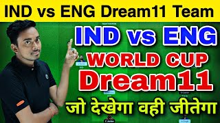 IND vs ENG Dream11 Prediction | Dream11 Team Today Match | India vs England Today Dream11 Team