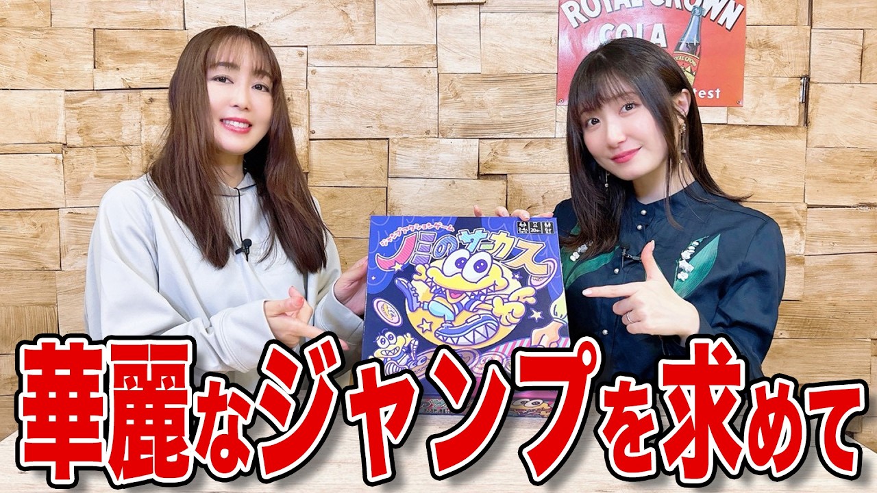 絶対ハマるボドゲ『ノミのサーカス』が神ゲーすぎた！