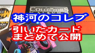 【MTG】『神河:輝ける世界』コレクターブースター開封【Magic : The Gathering】後編