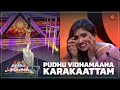 Vera Level Karakattam Aasathal Chutties Immanannachi Sun TV Throwback