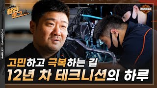 테크니션의 하루