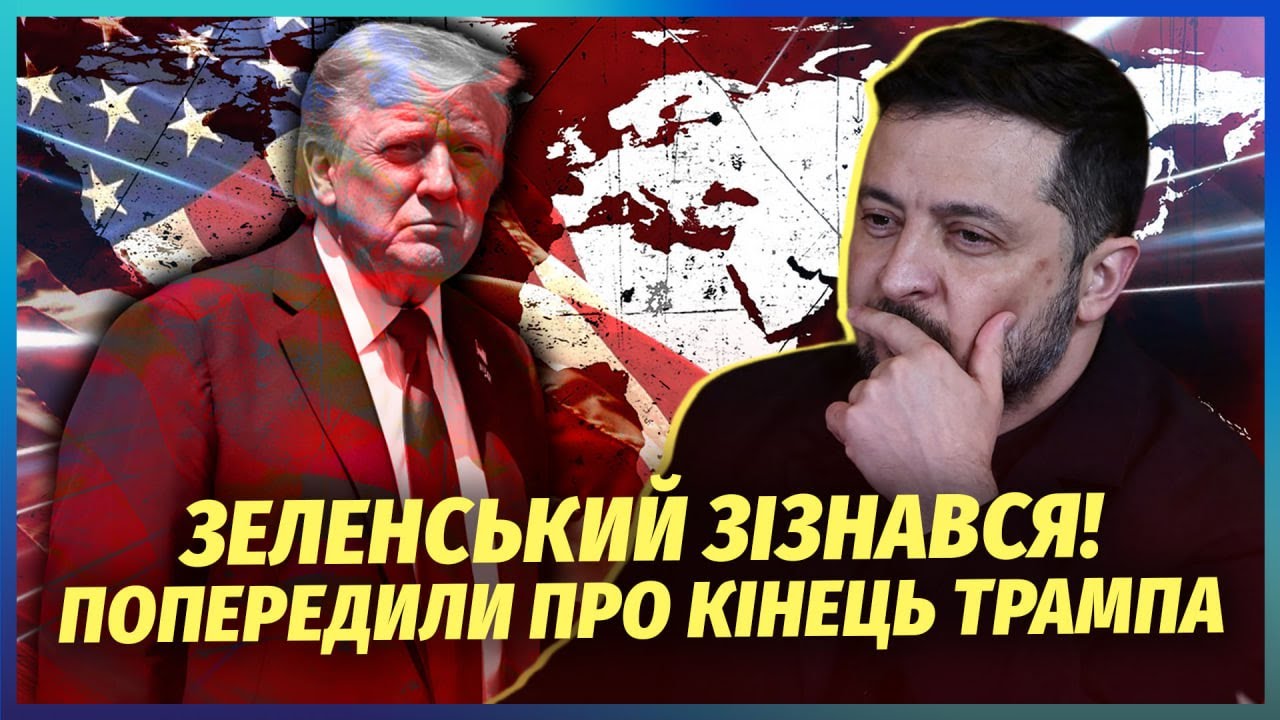 ⚡️Скандал! ЗЕЛЕНСЬКИЙ НАТЯКНУВ НА СМЕРТЬ ТРАМПА. Оце так нарвалися… Злили ?
