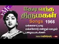 Chinna Chinna Ithazh Virikkum P S THEDI VANTHA THIRUMAGAL 1966 Old Tamil Songs VMv