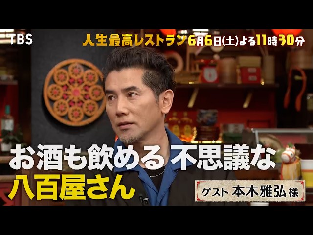 人生最高レストラン🈖🈑