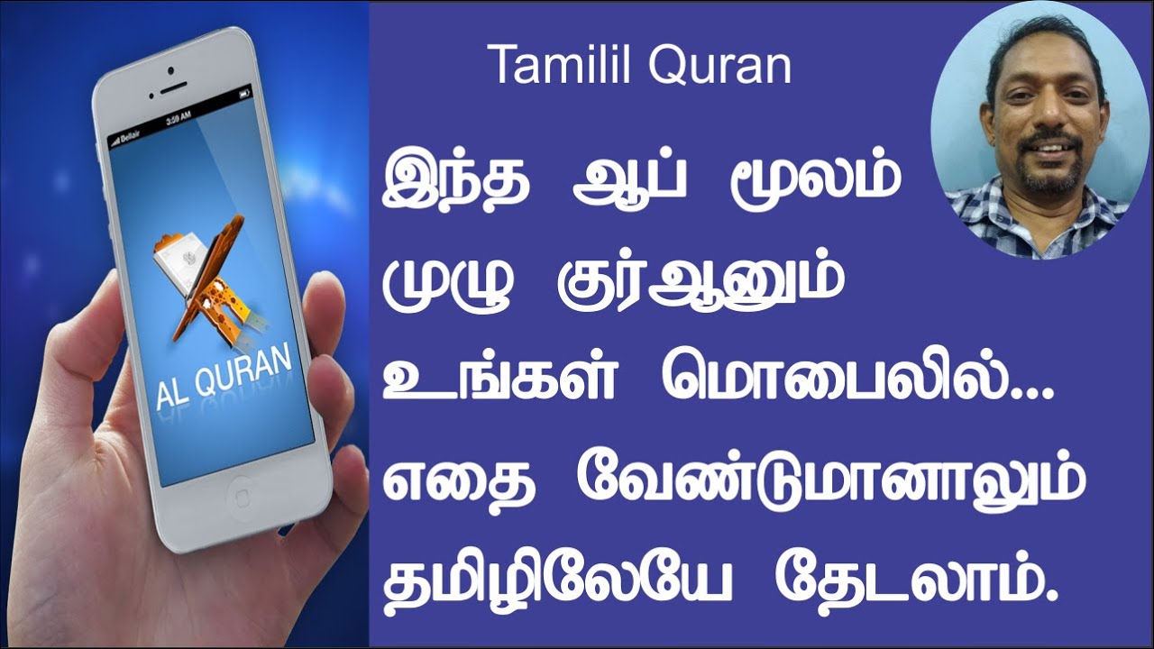 Best Free Tamil Quran App for this Ramadhan 4 Tamil Translation. Arabic Tamil Reading and Listening.