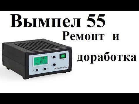 Схема вымпел 55 зарядного устройства