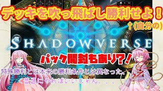 【シャドウバース】特殊勝利について考えてみた