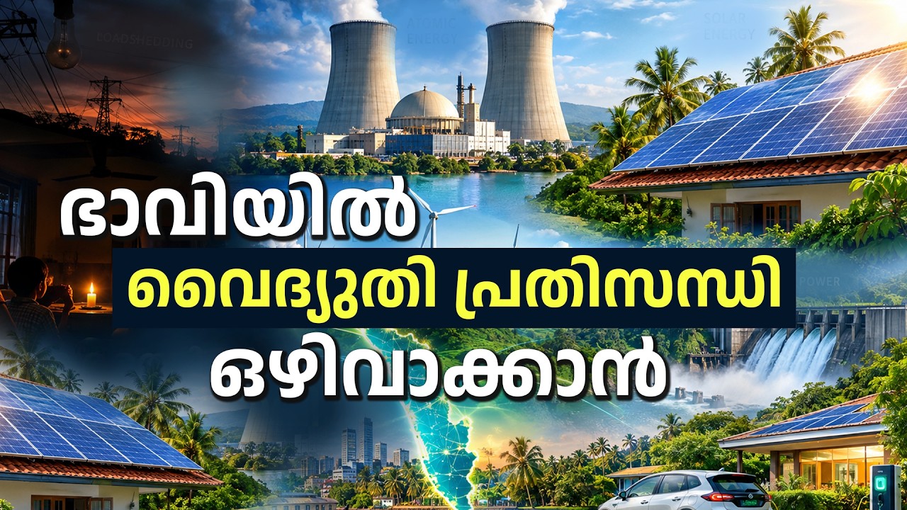 live ഭാവിയിൽ വൈദ്യുതി പ്രതിസന്ധി ഒഴിവാക്കാൻ || സമകാലിക?