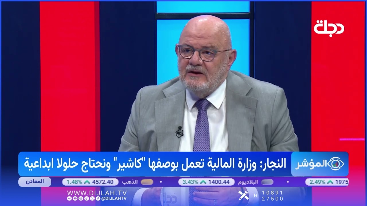 فيديو | محمد النجار: وزارة المالية تحتاج إلى كادر جديد قادر على تنفيذ رؤية رئيس الوزراء