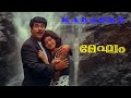 Karaoke With Lyrics Manjukaalam Nolkkum Megham Malayalam Movie Song Karaoke Mammuka Pooja HD Q