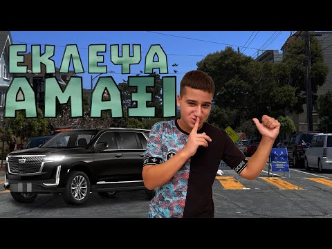 ΕΚΛΕΨΑ ΑΜΑΞΙ??