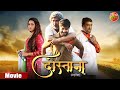 Movie Dostana दोस्ताना Pradeep Pandey Chintu Kajal Raghwani Bhojpuri Film