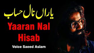 Poetry Poetry یاراں نال حساب By Saeed 
