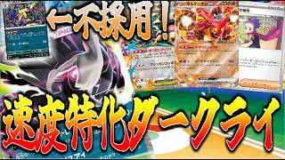 【アビスアイ環境】ストリンダーは不要!?ターボメガダークライ【ポケカ対戦】