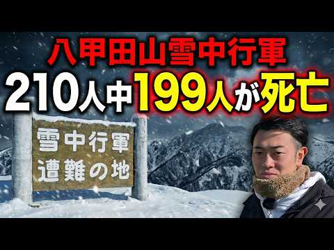 【史上最悪の遭難事故】犠牲者199名…八甲田山雪中行軍をわかりやすく解説