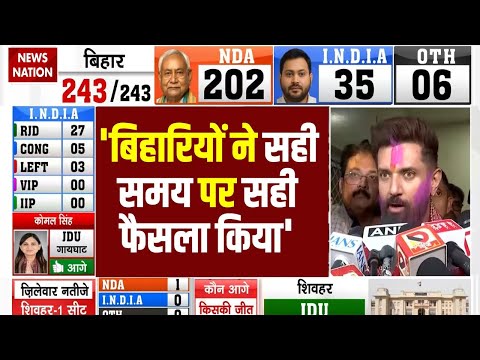 Chirag Paswan on Bihar Election Result: Nitish Kumar की जीत पर Chirag Paswan का बयान। RJD। JDU। BJP