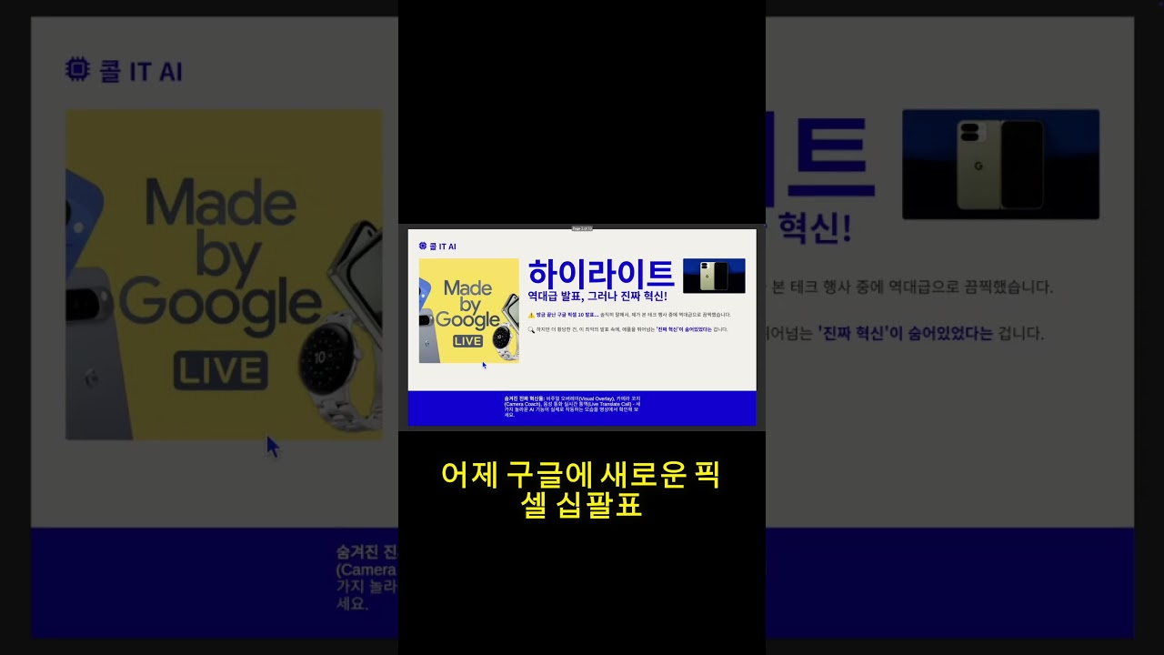 '쇼맨십의 애플'과 '기술력의 구글', 과연 승자는 누가 될까요?
