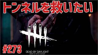 【DEADBYDAYLIGHT】　通常朝活　#デッドバイデイライト　#DEADBYDAYLIGHT #dbd