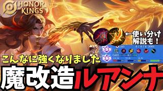 魔改造とバフを受けついに競技にも出るようになった、やるほど上達できるヒーロー「ルアンナ/Ruana」＋最近強いアイテムの使い分けの話【Honor of Kings/HoK/王者栄耀　実況解説】