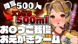 【漏れたら即終了】同接の分だけ酒飲める！描いた絵をAIが全て当てるまで終われないソロお〇がま大会【湖南みあ / あにまーれ】のサムネイル