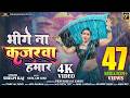 Video Bhige Na Kajarawa Hamar Pravesh Lal Neelam Giri Shilpi Raj Bhojpuri Song 2024