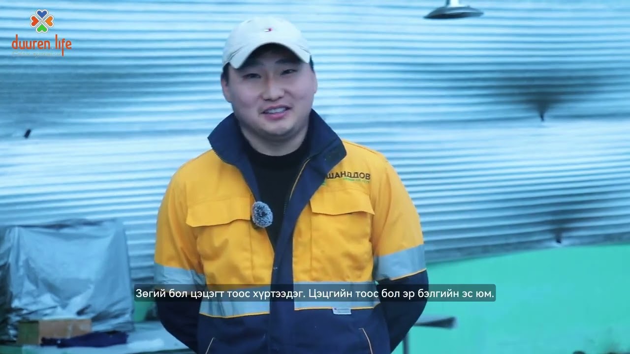 ШАНДДОВ ХХК Гүзээлзгэнэ 1