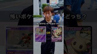 【みんなの優勝は？】怖いポケカで2択クイズしたらまさかの結果に...！！ #ポケモン #ポケカ #ポケモンカード #DOPA #ストームエメラルダ #30thcelebration
