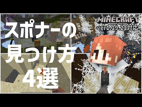 Descargar スポナー 見つけ方 Descargar スポナー 見つけ方