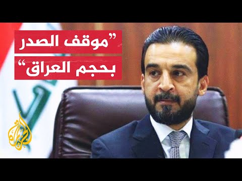 العراق.. ردود الفعل الداخلية على خطاب مقتدى الصدر