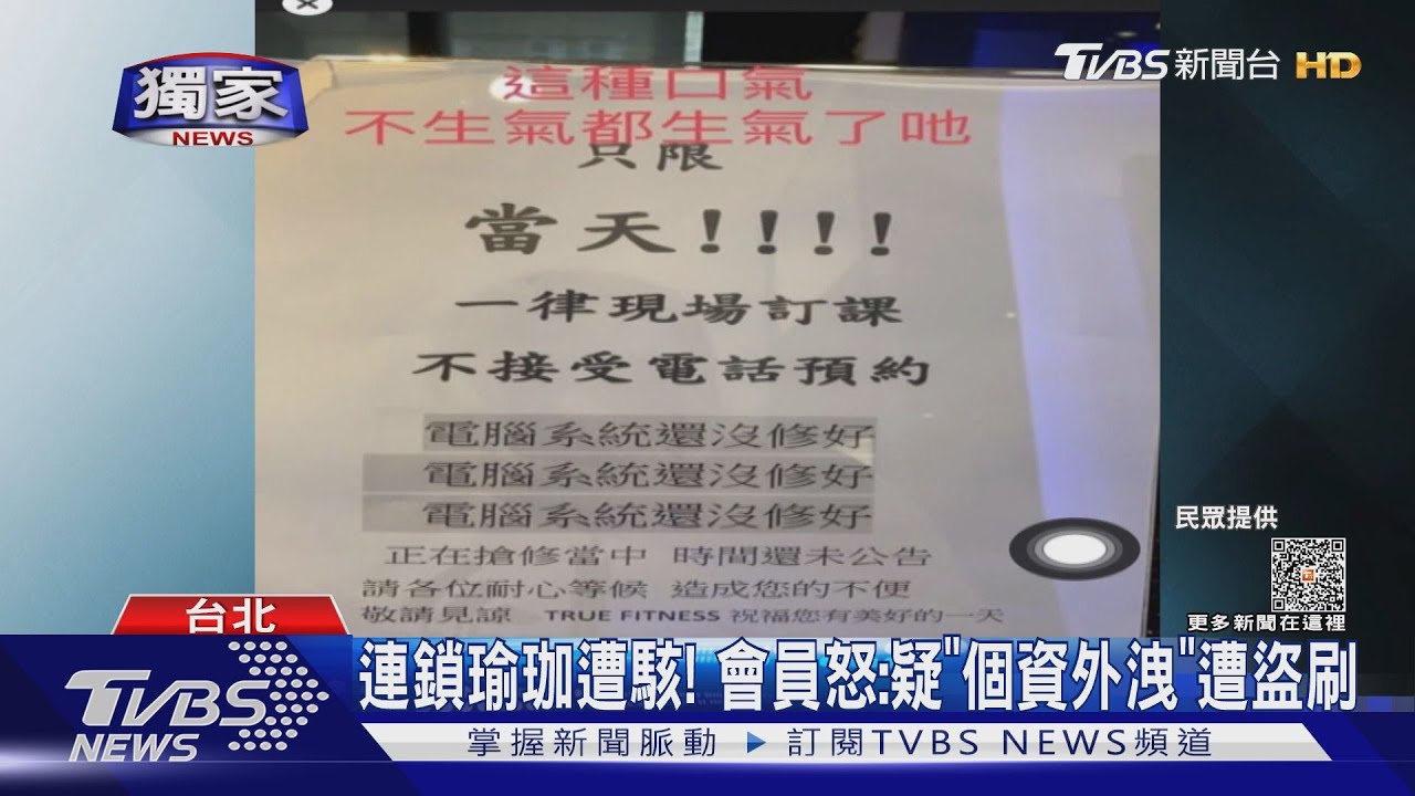 連鎖瑜珈遭駭!會員怒:疑「個資外洩」遭盜刷