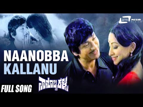 Naanobba Kallanu|  Nanobba Kalla | Dr Rajkumar | Lakshmi | Kannada Video Song