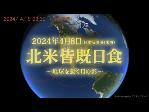 日食:空に驚くべき物体が現れると言われています