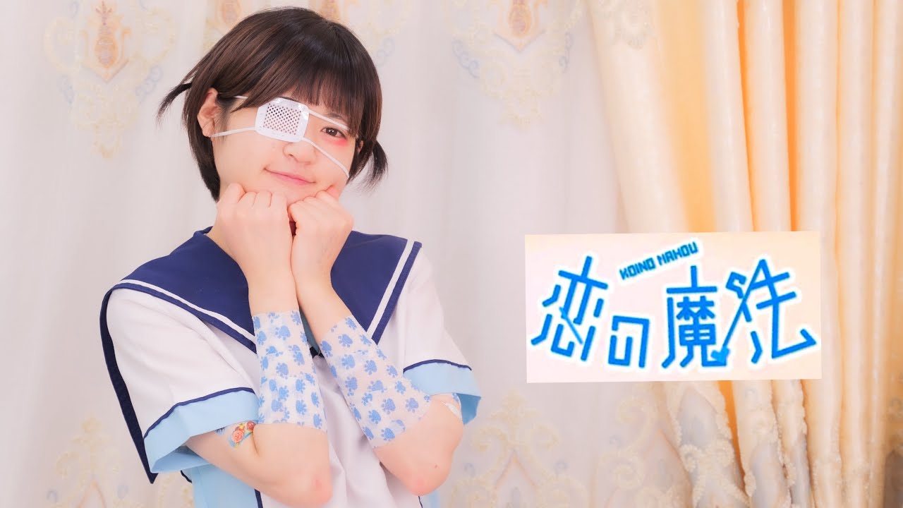 【ゆのん】恋の魔法 踊ってみた魔界