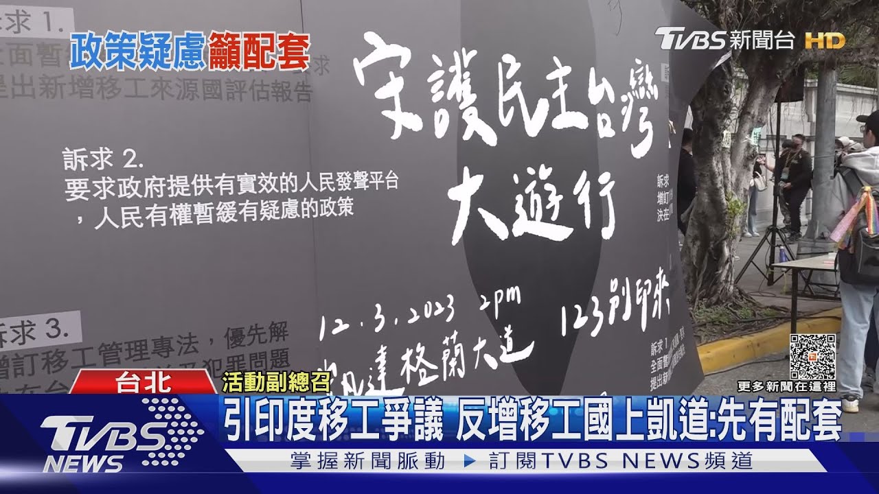 引印度移工爭議 反增移工國上凱道:先有配套