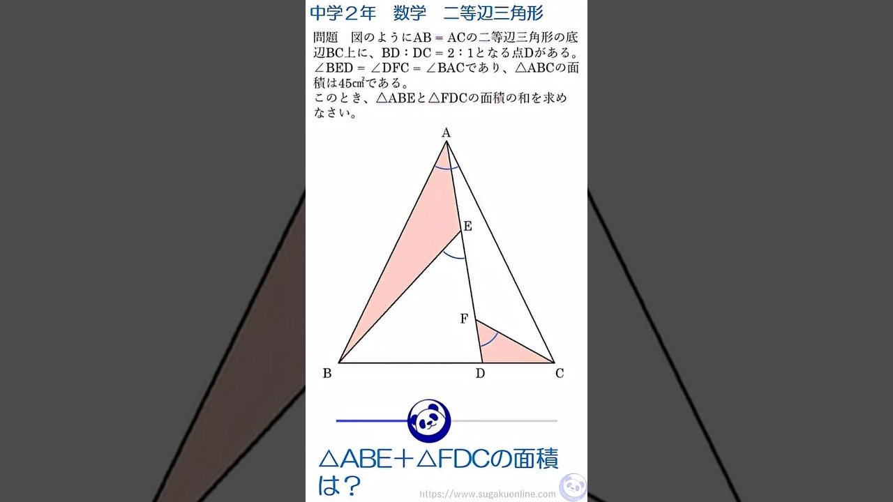 パンダと数学 中学数学online.com 中学２年生と数学の先生のための動画と無料サイト