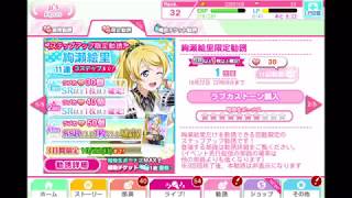 【最新】スクフェス絢瀬絵里誕生日記念ガチャ10連！！