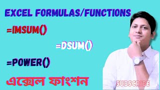Excel formula IMSUM, DSUM, POWER formula/function in excel II এক্সেল বাংলা