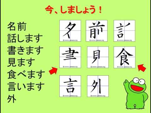 Kanji from lesson 3, Adventures in Japanese 2