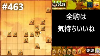 全駒は気持ちいいね　４６３局目　勝ち抜き戦将棋ウォーズライブ切り抜き　2021/07/27