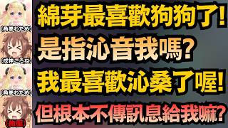「那為什麼不傳訊息給我?」面對沁音的施壓 綿芽秒化解 約定好之後要互傳訊息 但肯定誰都不會傳w【戌神ころね/白上フブキ/綺々羅々ヴィヴィ/角巻わため/夏色まつり】【hololive中文/翻譯/精華】