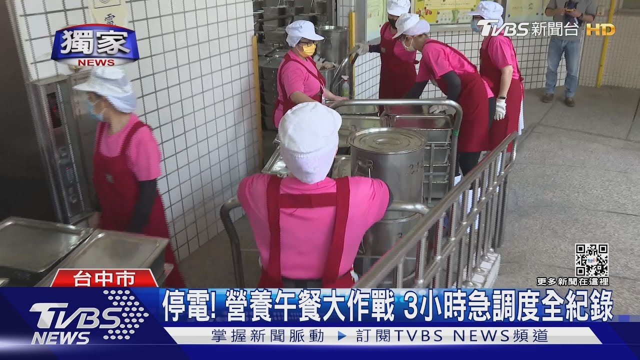 全台停電!國中小差點沒營養午餐吃 校園急調度全紀錄