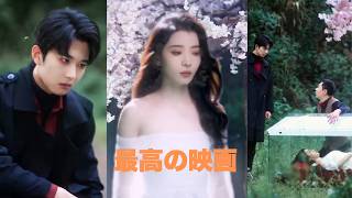 【超話題ドラマ完結】肖文宇『彼女を愛しすぎる』全話公開！執着愛が暴走する極限ラブストーリー！