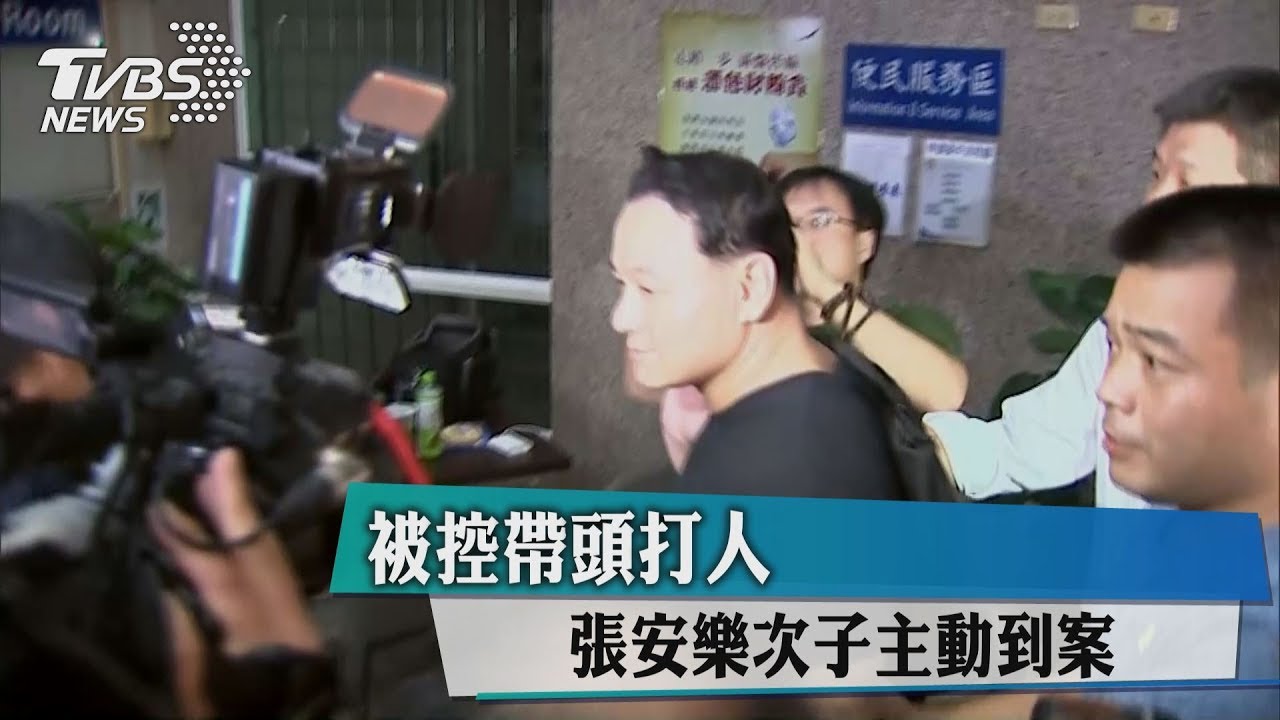 被控帶頭打人　張瑋等4人傷害罪函送