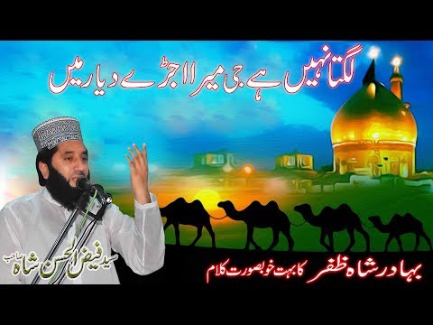 lgta nig mera ujray diar men by Syed Faiz ul Hassan Shah Official.03004740595