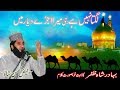 Lgta Nig Mera Ujray Diar Men By Syed Faiz Ul Hassan Shah Official 03004740595