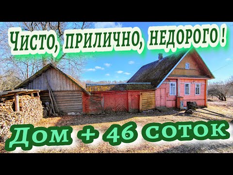 Дом 👍👍👍 // ОБЗОР НА ПРОДАЖУ