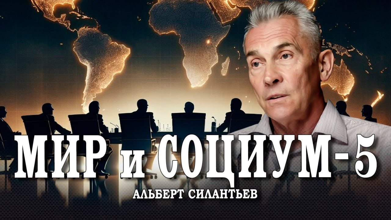 Мировая политика, или Как складываются и разрушаются пирамиды власти | Альбе