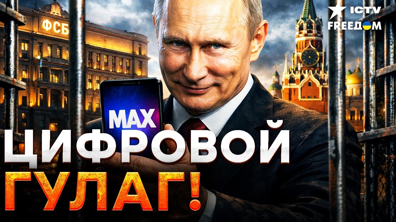 ЖЕСТЬ В РФ! Россияне В КЛЕТКЕ! ИНТЕРНЕТУ - КРАНТЫ! Мессенджер MAX ИНСТРУМЕНТ КР?